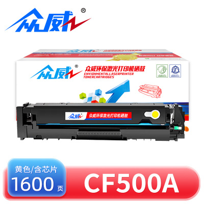众威硒鼓CF500A惠普HP 202A黄