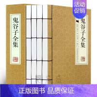 [正版]鬼谷子全集书全套完整版原版原著注释白话文翻译教你攻心术为人处世的智慧谋略全书纵横成功励志心理学书籍仿古线装书珍藏