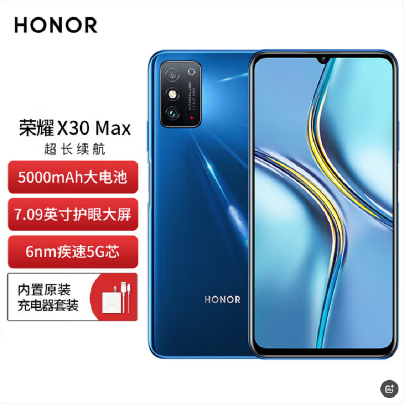 荣耀X30 MAX 8GB+128GB 魅海蓝 全网5G 7.09大屏 22.5W超级快充 天玑900处理器