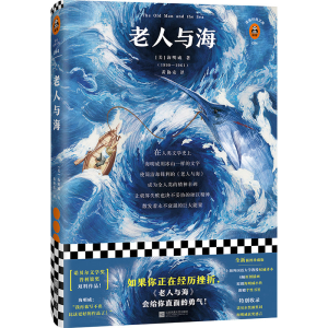 正版新书]老人与海(美)海明威9787559434685