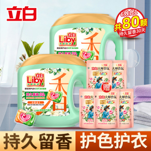 立白香氛净护6和1洗衣凝珠400g*2盒持久留香除菌除螨深层洁净护色护衣