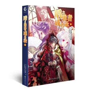 正版新书]盾之勇者成名录4Aneko Yusagi9787541086557