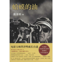 音像蛤蟆的油黑泽明