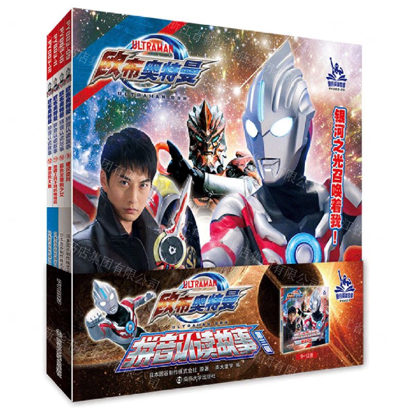 [N]欧布奥特曼拼音认读故事(第3辑共4册)-9787305257377