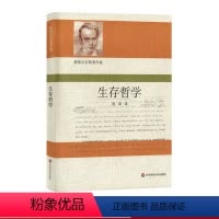 [正版]生存哲学 雅斯贝尔斯著作集 庞昕译 华东师范大学出版社 现实哲学