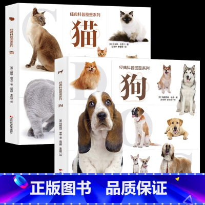 狗+猫 [正版]经典科普图鉴系列 狗猫犬猫的特征性格以及饲养技巧等内容大量美图带您近距离欣赏猫狗了解每种猫特点及习性高清