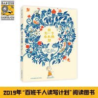 正版新书]我有一个小小的梦尼娜·兰登9787221145093