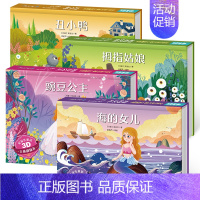 [店长精选]海的女儿/拇指姑娘/豌豆公主/丑小鸭 [正版]安徒生童话3D立体剧场书幼儿园绘本阅读 迪士尼公主立体书 海