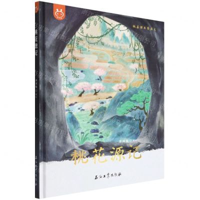 [N]桃花源记(精)/跟着课本学古文-9787518348534