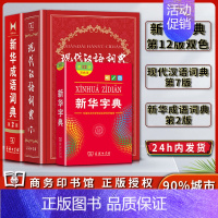 [正版]新版字典第十二12版双色本现代汉语词典第七7版成语词典第二2版常用字典词典 学习辞典学习工具书商务印书馆