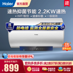 Haier/海尔家用电热水器EC5001-MC3U1 50升智能速热 租房优选 WIFI智控 健康抑菌 一级能效