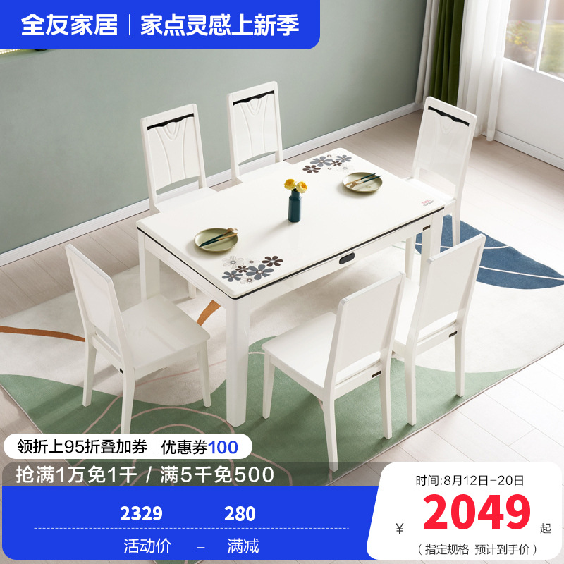 全友家居 简约现代餐桌椅组合 餐厅长方形桌子小户型饭桌人造板