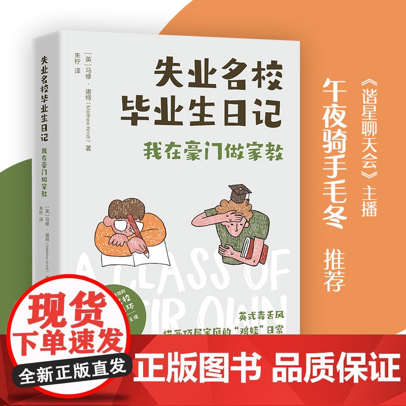 失业名校毕业生日记