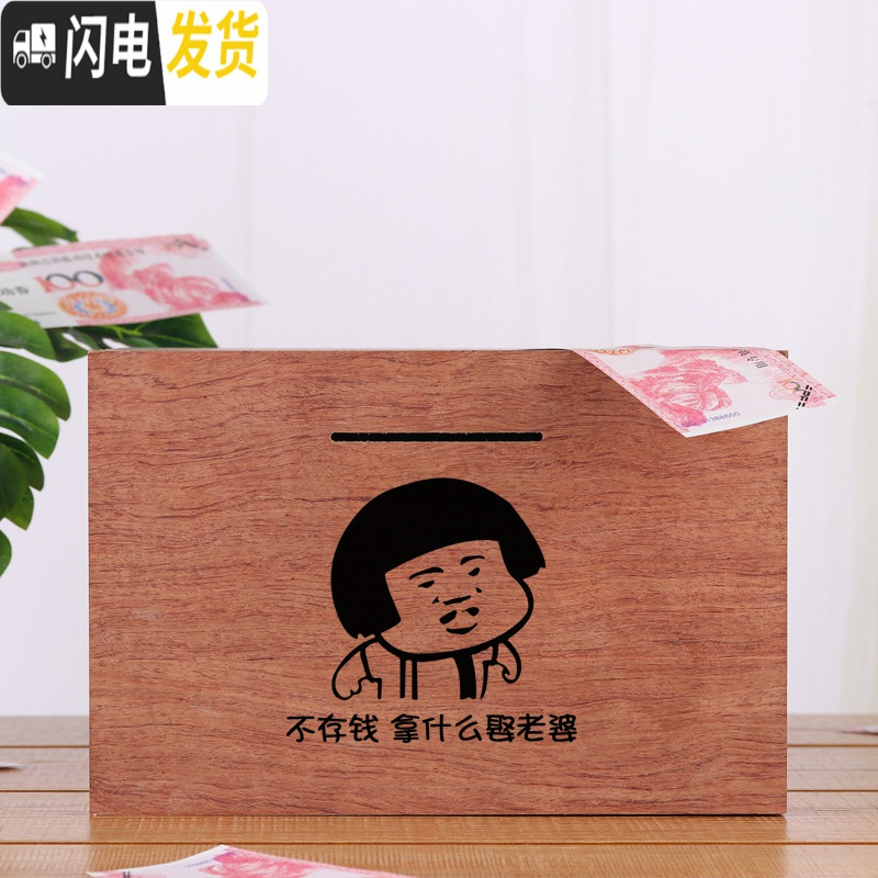花梨木(娶老婆)木质存钱罐储蓄罐