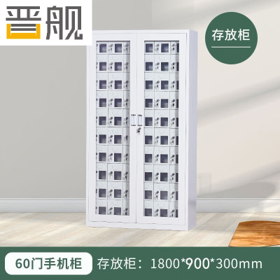 晋舰手机存放柜钢制手机保管箱电子设备管理柜60门存放柜[外玻]