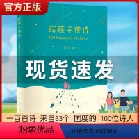 给孩子读诗+孩子们的诗 [正版]给孩子读诗+孩子们的诗 AR版扫码免费收听 闫妮赵子琪3-6岁7-10岁儿童文学 暖心之