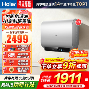 海尔(Haier)[BK3S]80升双胆扁桶电热水器 净水洗 国家补贴15% AI小魔盒3300W变频节能家用大水量一级
