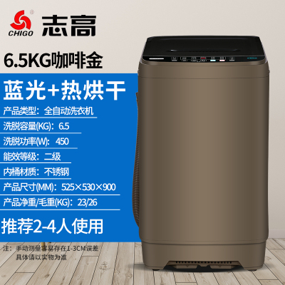 志高（CHIGO）全自动波轮洗衣机小型家用迷你宿舍租房带甩干蓝光洁衣6.5公斤热烘干玻璃盖板+蓝光洗护+强电机-