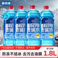 固特威南极1号玻璃水四季通用汽车玻璃水去油膜强力去污挡风玻璃清洁剂