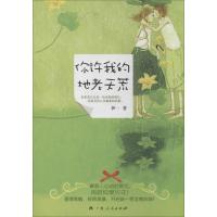 正版新书]你许我的地老天荒伊一 著作9787219085554