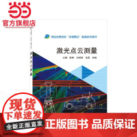 激光点云测量