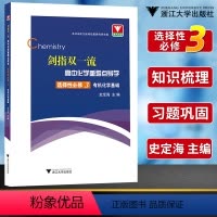 重难点导学 化学选择性必修第三册 高中通用 [正版] 剑指 高中物理重难点突破微专题 必修第二册知识梳理典型例题 高中物