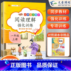 [3本]阅读理解+看拼音+练字帖 一年级上 [正版]阅读理解强化训练一年级上册下册人教版看图写话练字帖同步作文看拼音写词