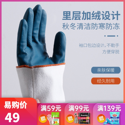 69品牌:美丽雅美丽雅 家务洗碗加绒加厚保暖手套女防水冬季手套家用
