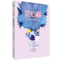 正版新书]美绘时光 花心事皮痞祖工作室9787540139674