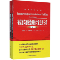 [M]横截面与面板数据的计量经济分析:第2版-9787300219387
