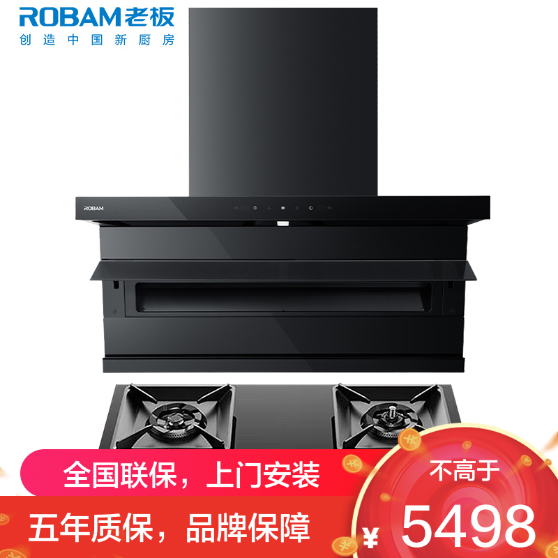 老板(ROBAM)油烟机烟灶套餐两件套顶侧双吸触控式27立方5.2灶具厨电套装27A15-D1P+57B9A-D2P