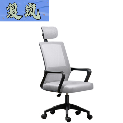 复岚 电脑椅 转椅/把
