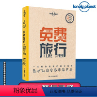 [正版]孤独星球免费旅行 Lonely Planet一本帮你省钱的旅行指南香港曼谷加坡东京等60多个城市免费公园博物馆