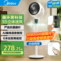 美的空气循环扇家用遥控风大音静台立式两用卧室3D立体落地电风扇