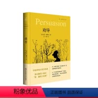 [正版]劝导 简·奥斯汀全集 长篇小说 女性主义启蒙 女性意识觉醒 牛津世界经典丛书 精装 华东师范大学出版社