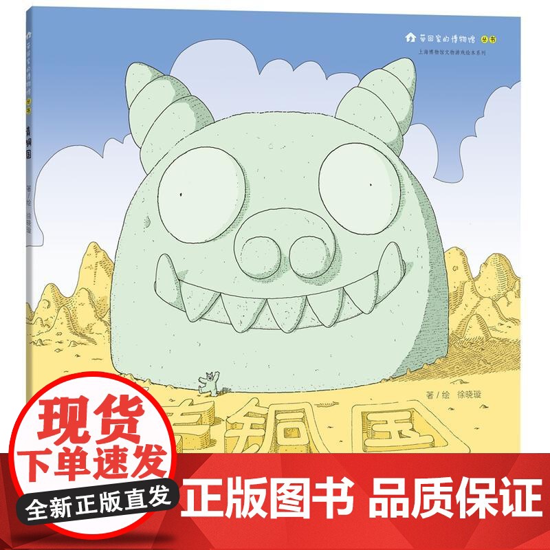 青铜国