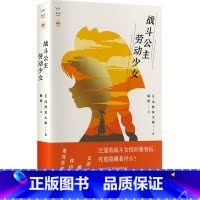 [正版]战斗公主劳动少女