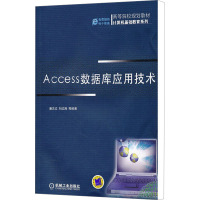 [M]Access数据库应用技术-9787111358077