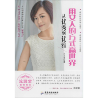 醉染图书用女人的方式赢世界9787807667841