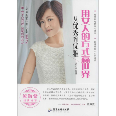 醉染图书用女人的方式赢世界9787807667841