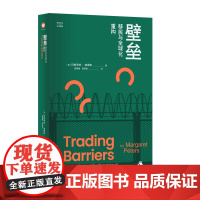 壁垒:移民与全球化重构 政治社会学著作社会学概论思想政治理论考研国际政治理论经济学西方经济学实战经济学原理考研政治政治书