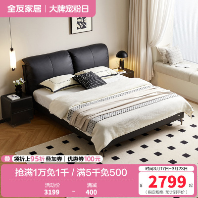 全友家居真皮床意式极简2024新款卧室黑色头层牛皮双人大床