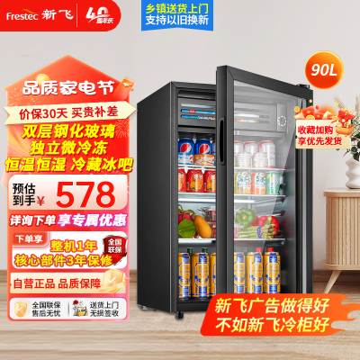 新飞冰吧冷藏柜 欧式恒温红酒柜酒店家用小型单门办公室保鲜展示茶叶饮料柜90升黑内胆JC-90DC