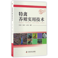 音像特禽养殖实用技术杜炳旺
