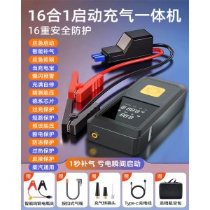 [补贴10%]汽车应急启动电源车载充气泵一体机12v电瓶紧急强搭电宝打火神器