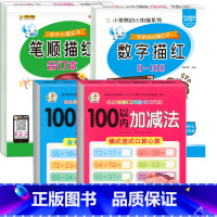 4册:100以内加减法+数字描红+笔顺描红 [正版]口算题卡100以内加减法天天练横式全竖式计算两位数加减两位数不进位退
