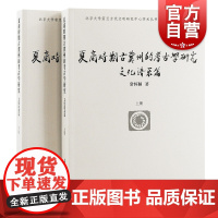 夏商时期古冀州的考古学研究 文化谱系篇全二册北京大学震旦古代文明丛书常怀颖著上海古籍出版社中国历史文化文物考古