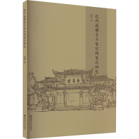 正版新书]近代成都青羊宫空间变迁研究赵斐9787569718201