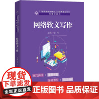 醉染图书网络软文写作9787300283203