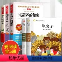 [全5册]青铜葵花+草房子+小英雄+细菌+宝葫芦 [正版]草房子曹文轩原著完整版 获奖文学作品书籍 四年级下册至五六阅读